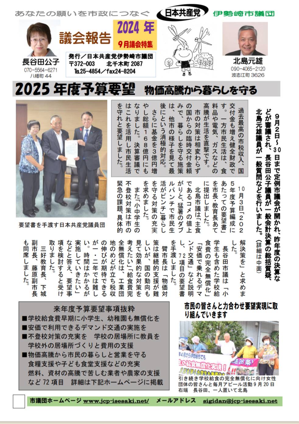 議会報告2024春号