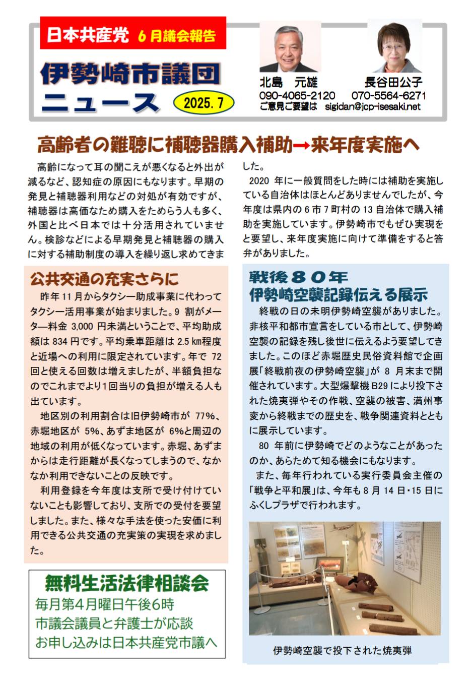 議会報告2025年6月号