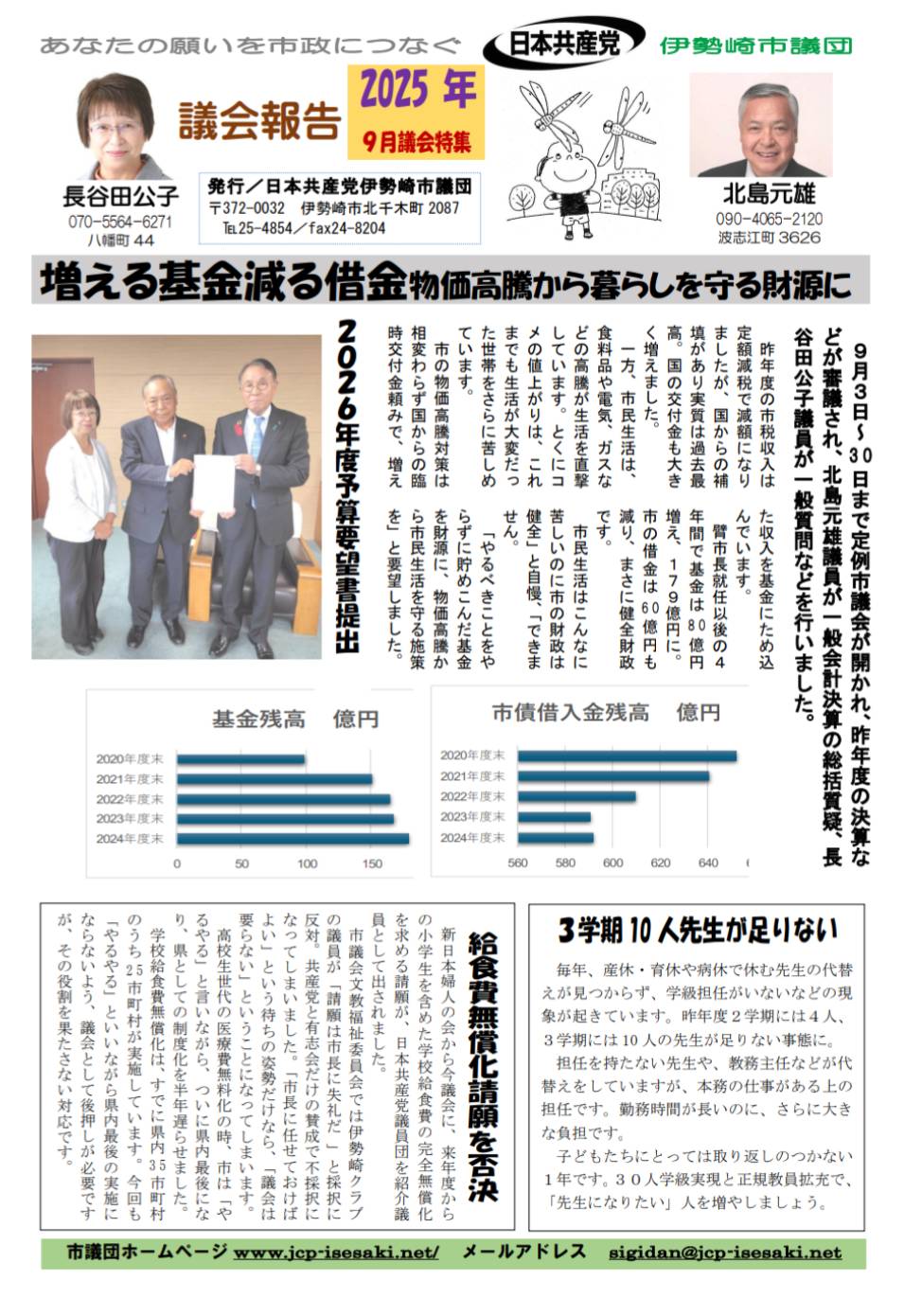 議会報告2025年9月号