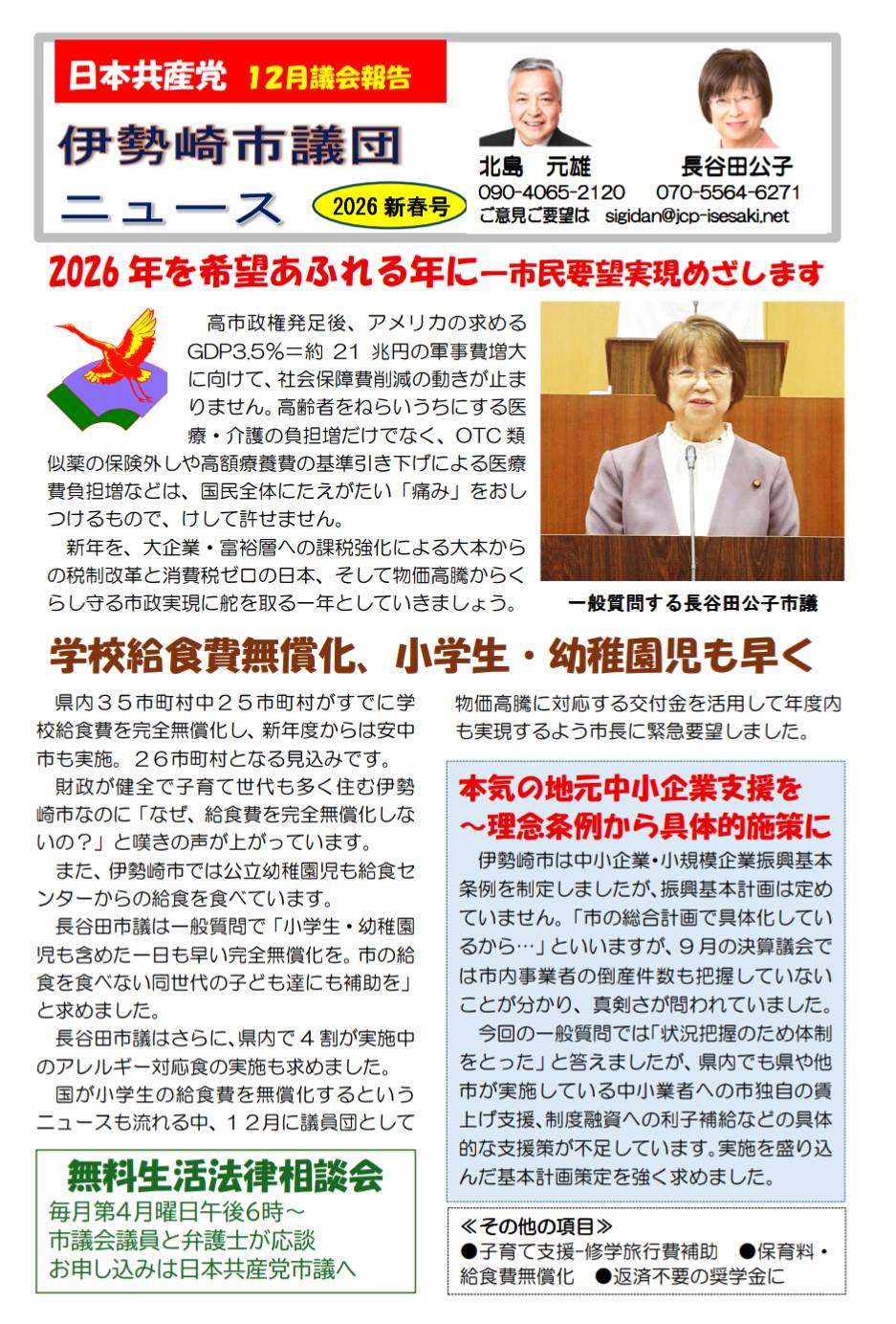 議会報告2025年9月号