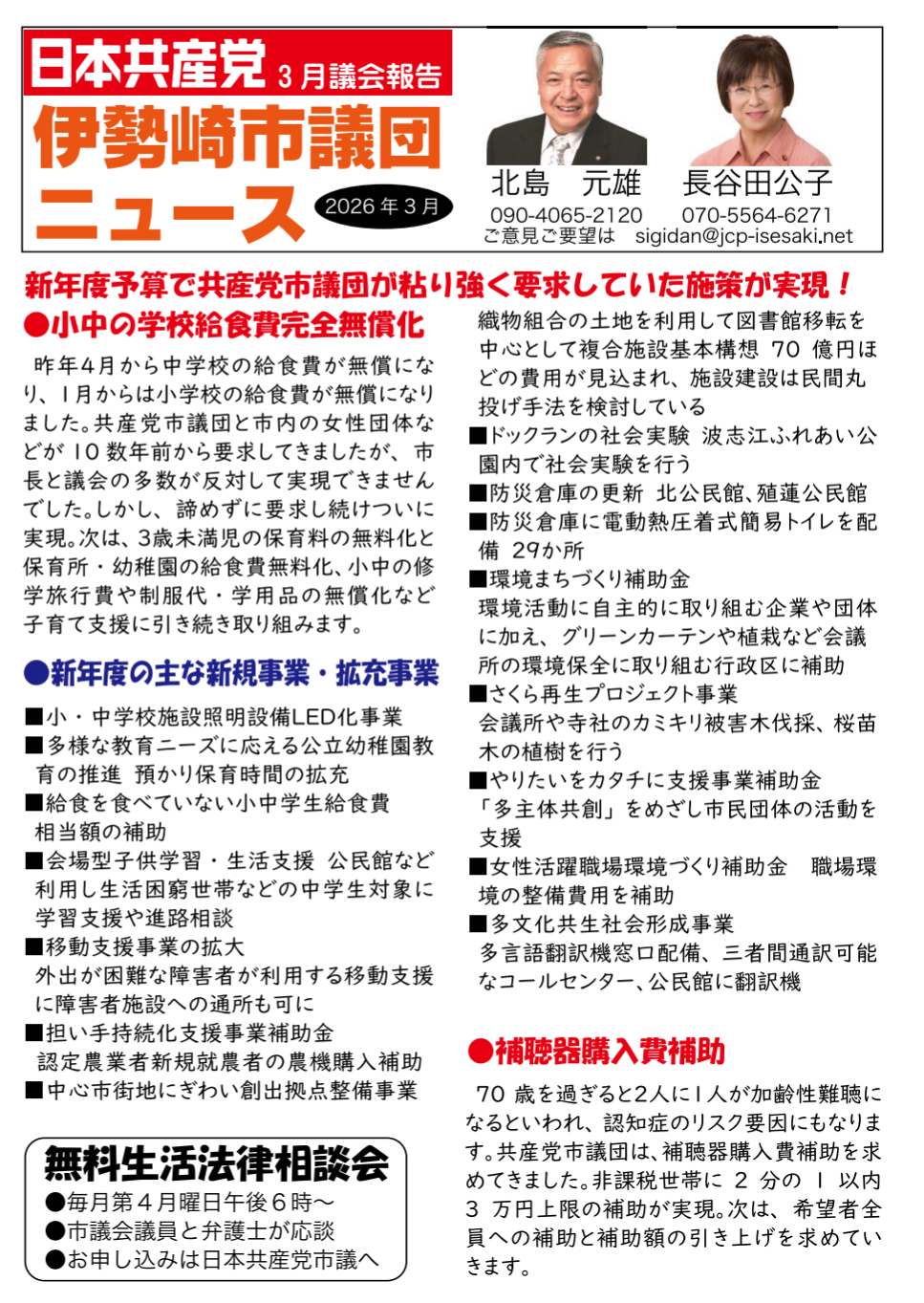 議会報告2025年9月号